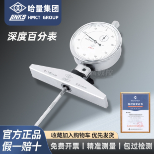 100mm机械指针式 哈量深度百分表0 深度规哈尔滨深度测量仪器0.01