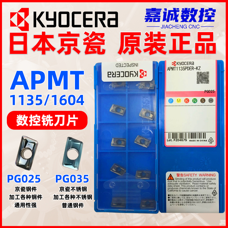 京瓷数控铣刀片APMT1135APMT1604