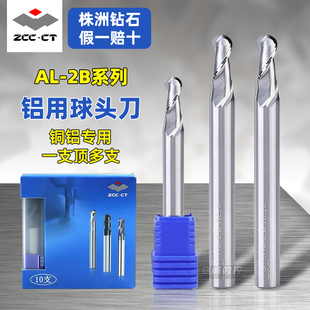 株洲钻石钨钢铣刀铝用球头铣刀AL 2B整体合金二刃直柄球头立铣刀