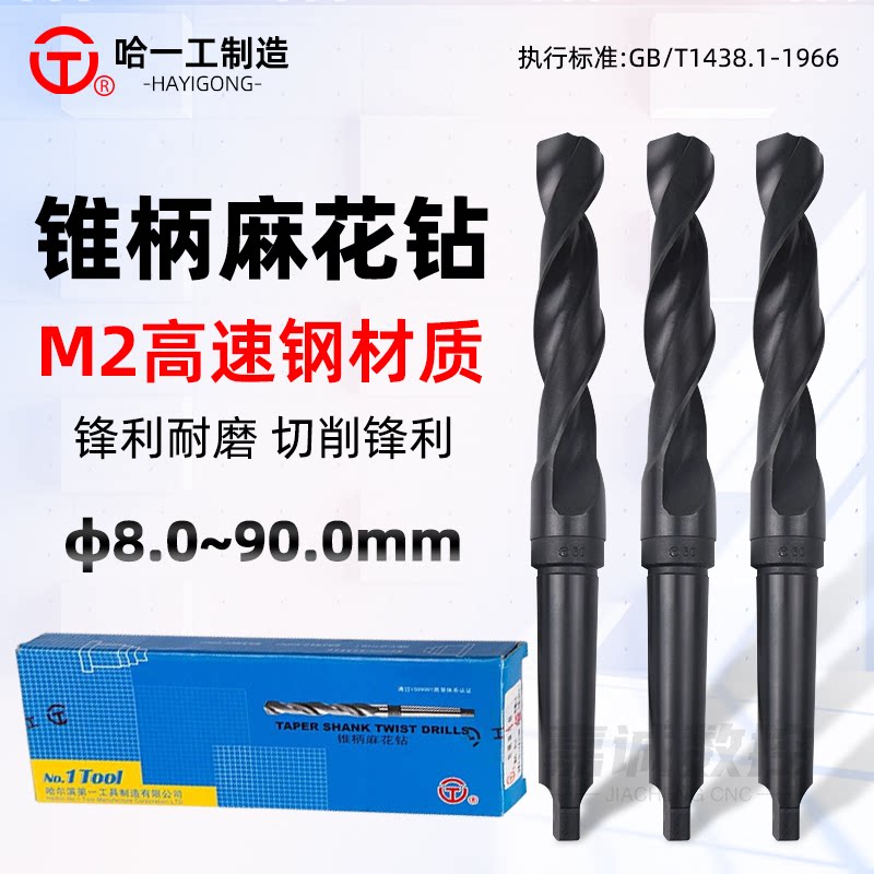 哈尔滨哈一工正品锥柄麻花钻头加硬M2高速钢莫氏锥钻钻床打孔扩孔