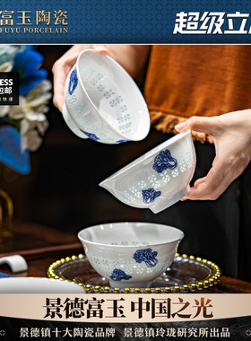 富玉陶瓷景德镇釉下彩碗家用高颜值玲珑乔迁之喜入宅搬家礼物餐具