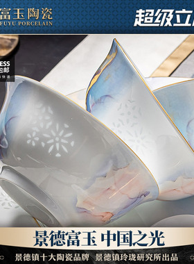 富玉陶瓷景德镇高温瓷浮想散件盘子碗自由搭配组合新中式玲珑餐具