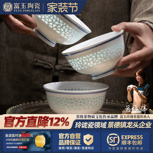 景德镇富玉陶瓷釉下彩餐具家用青花玲珑高温瓷4.5寸饭碗6个礼盒装