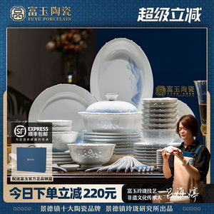富玉陶瓷景德镇高温瓷餐具套装家用青花玲珑新款新婚礼物轻奢碗碟
