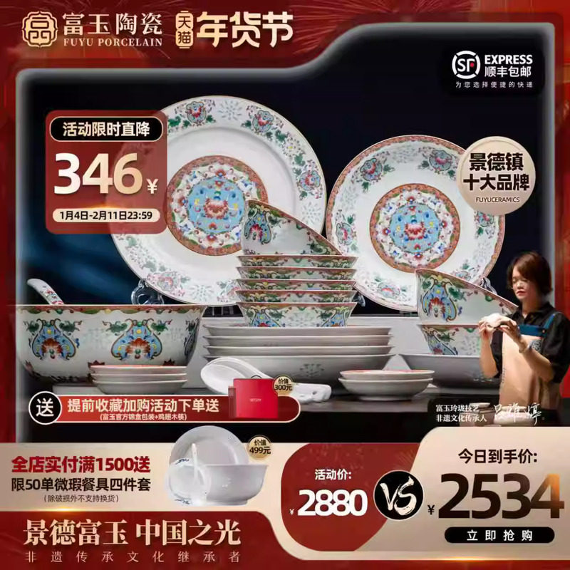 富玉陶瓷景德镇珐琅彩餐具套装家用轻奢乔迁新居礼物碗碟高端礼盒,餐饮具,餐具瓷器套装,淘宝优惠券,粉丝福利购,淘宝优惠卷