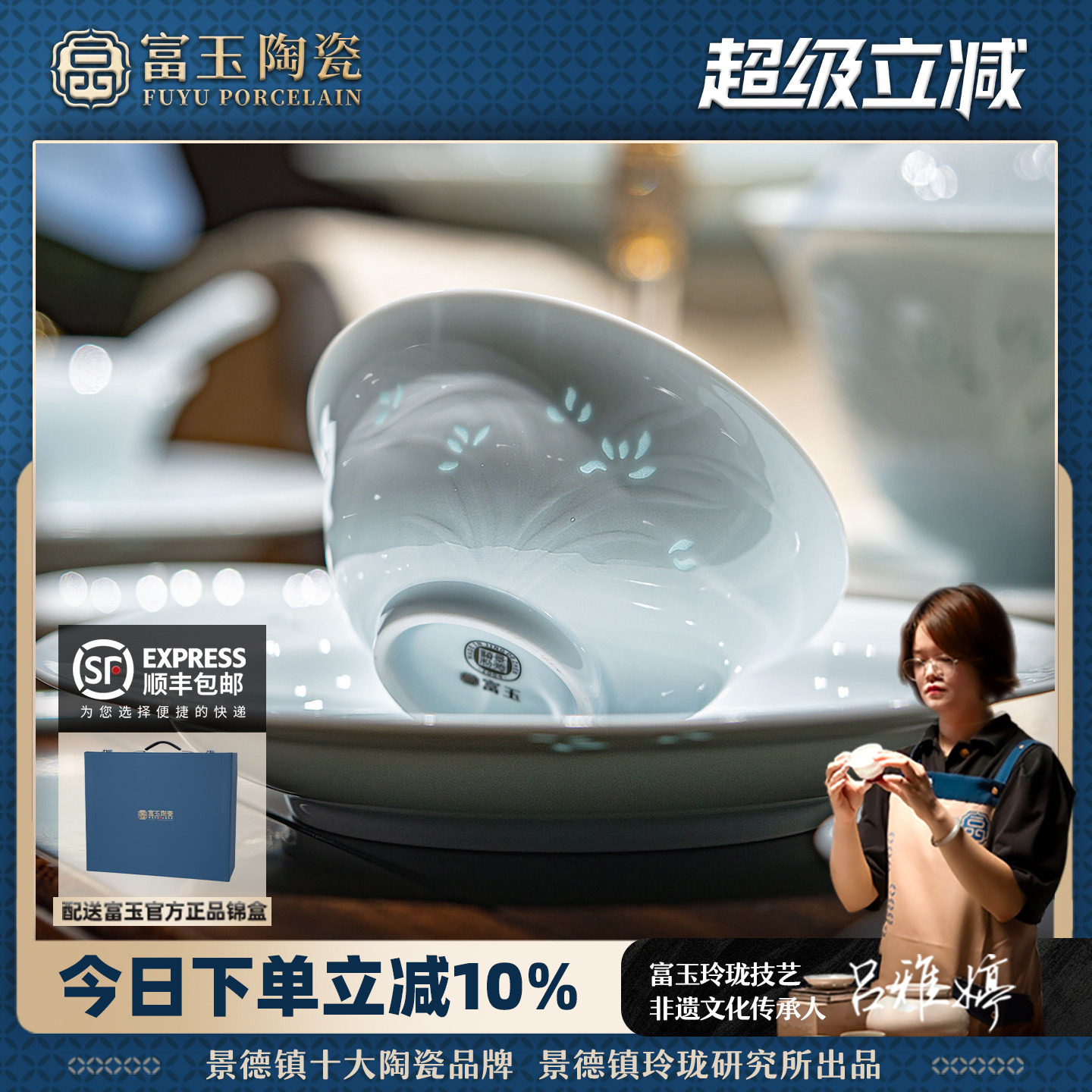 富玉陶瓷景德镇釉下彩影青玲珑餐具碗盘家用套装乔迁新居新婚礼物