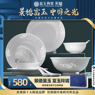 富玉景德镇高温瓷餐具套装高级感中式玲珑中国风纯白高档家用碗碟
