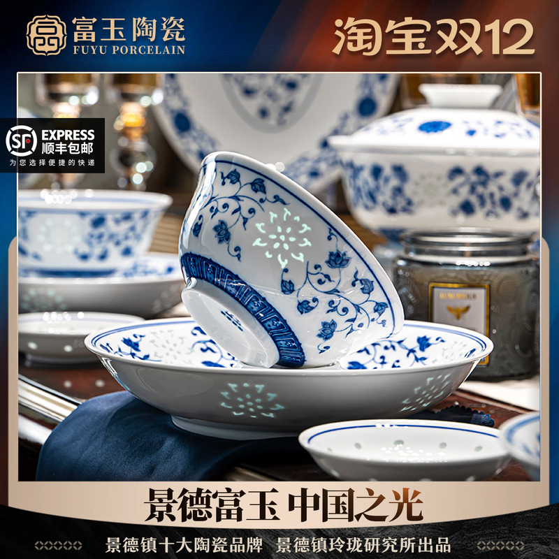 富玉陶瓷中式青花玲珑碗盘