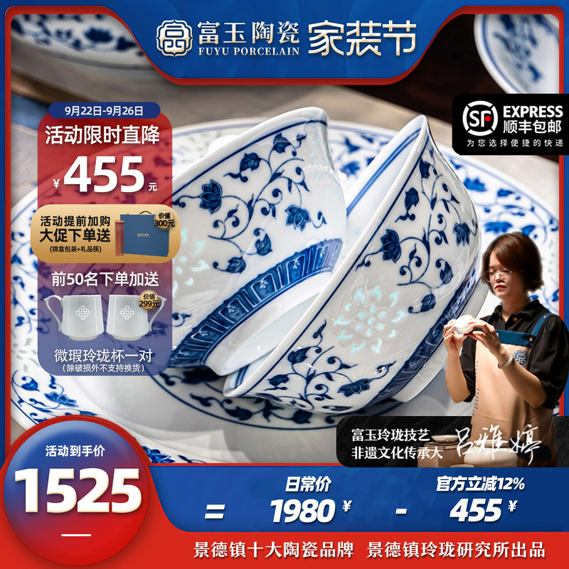 富玉官方陶瓷釉下彩餐具正品