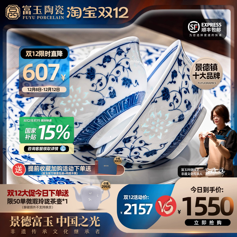 富玉陶瓷景德镇青花玲珑高温碗盘餐具套装家用2025新款釉下彩碗碟