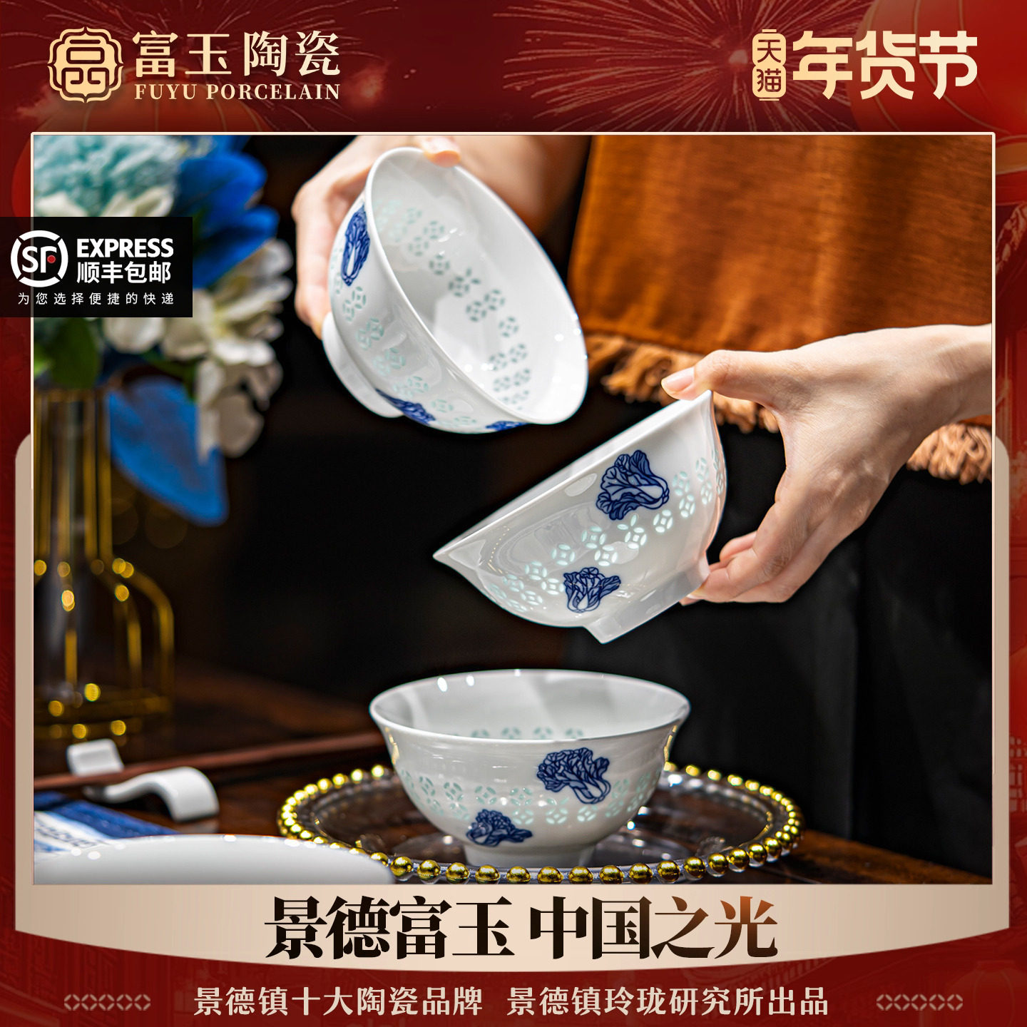 富玉陶瓷景德镇釉下彩碗家用高颜值玲珑乔迁之喜入宅搬家礼物餐具,餐饮具,碗,淘宝优惠券,粉丝福利购,淘宝优惠卷