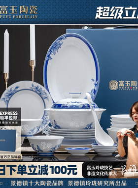 富玉陶瓷景德镇青花玲珑瓷餐具套装2025新款家用碗碟碗盘乔迁送礼