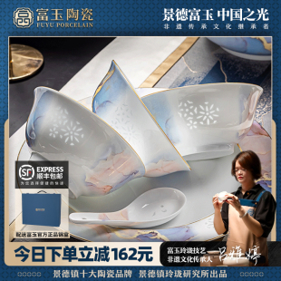 轻奢乔迁新婚礼物玲珑瓷家用碗碟碗盘 富玉陶瓷景德镇高温餐具套装