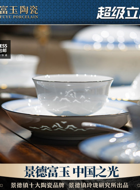 富玉陶瓷景德镇玲珑高温瓷餐具套装家用新中式饭碗高颜值乔迁送礼