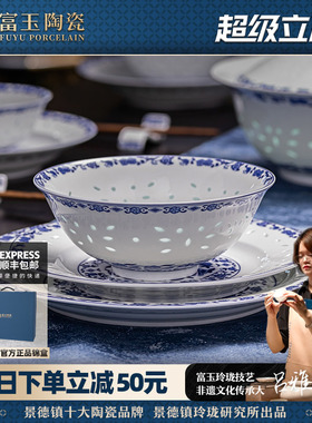 富玉陶瓷景德镇青花玲珑餐具套装轻奢高级感中式家用高端碗碟碗盘