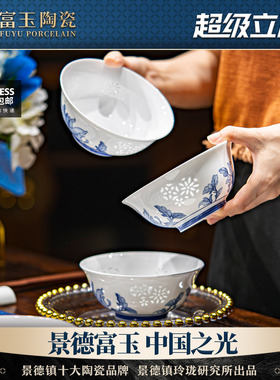富玉陶瓷饭碗家用2025新款高颜值景德镇青花玲珑餐具高档乔迁送礼