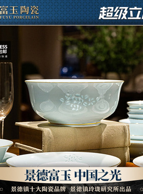 富玉陶瓷景德镇高温瓷碗盘子组合玲珑瓷餐具家用2025新款自由搭配