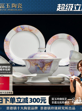 富玉景德镇陶瓷餐具套装轻奢高级感家用乔迁礼物奢华高端红色礼盒