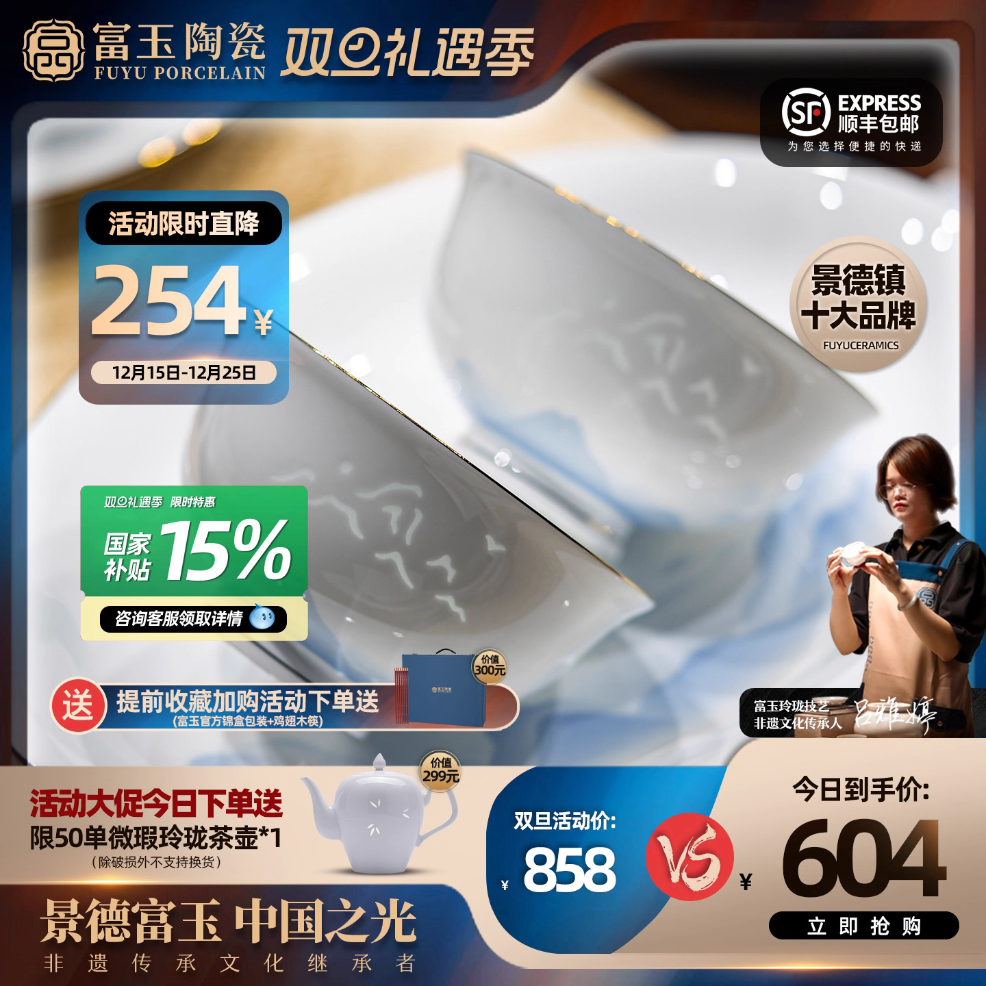 富玉景德镇陶瓷餐具套装2025新款家用中式高颜值金边碗盘乔迁礼盒