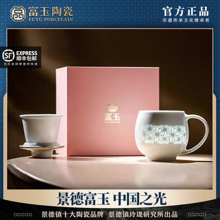 富玉景德镇陶瓷茶杯女士个人专用轻奢高档大容量茶水分离杯子礼盒