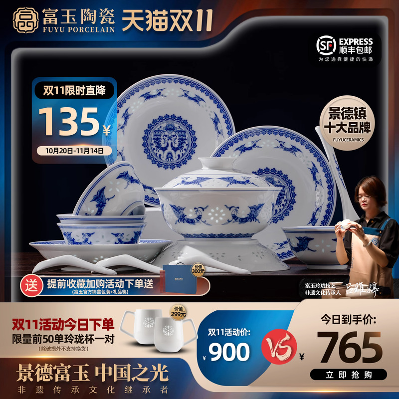 2024新款、富玉陶瓷器青花瓷餐具