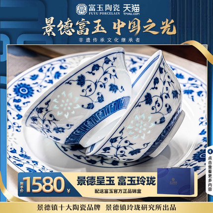 景德镇高温釉下彩餐具套装家用高档中式青花玲珑陶瓷碗碟轻奢礼盒
