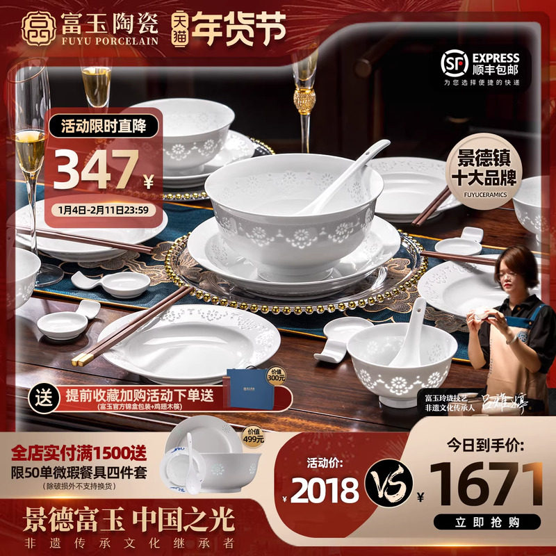 富玉陶瓷景德镇玲珑餐具套装乔迁新居纯白家用碗碟套装轻奢高级感,餐饮具,餐具瓷器套装,淘宝优惠券,粉丝福利购,淘宝优惠卷