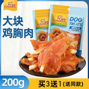 路斯狗零食金毛比熊泰迪幼犬训练零食翅膀鸡胸肉200g牛筋棒磨牙棒