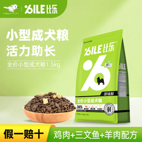 比乐原味粮小型犬低敏成犬粮狗粮