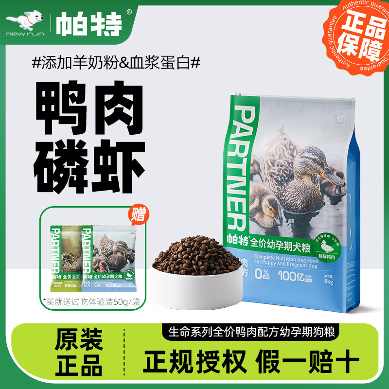 帕特生命犬粮生骨肉冻干无谷低敏鸭肉磷虾幼犬孕期哺乳成通用狗粮