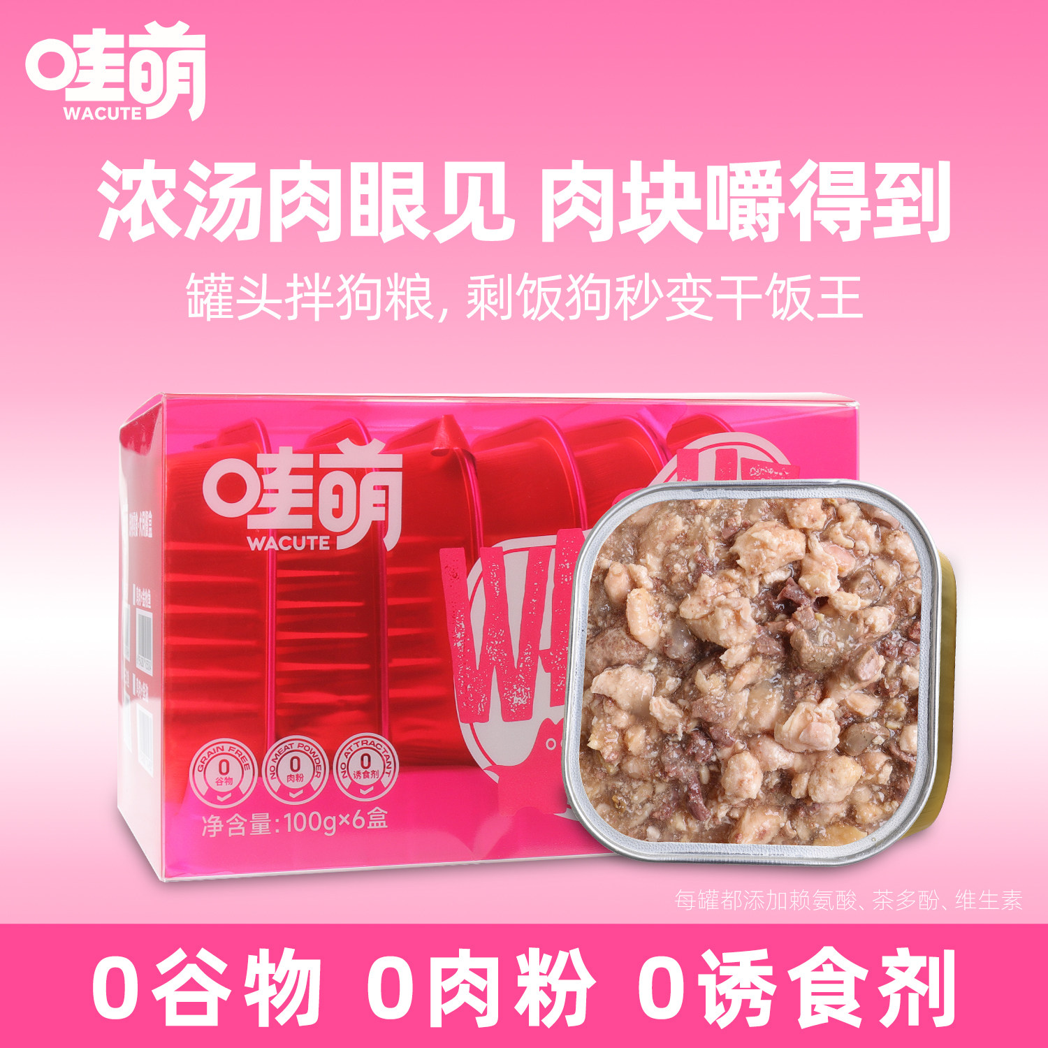哇萌宠物零食犬用餐盒浓汤营养鸡肉块拌狗粮狗狗零食罐头湿粮泰迪,宠物/宠物食品及用品,狗零食湿粮包/餐盒,淘宝优惠券,粉丝福利购,淘宝优惠卷