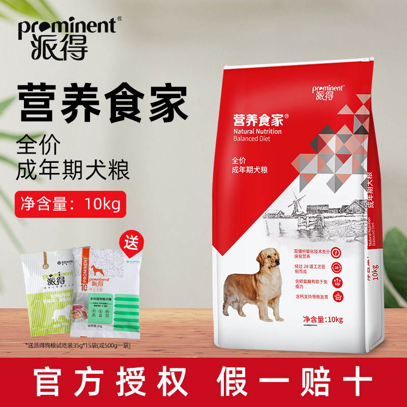 派得狗粮通用型成犬粮20斤装金毛泰迪比熊柯基萨摩小中大型犬10kg,宠物/宠物食品及用品,狗全价膨化粮,淘宝优惠券,粉丝福利购,淘宝优惠卷
