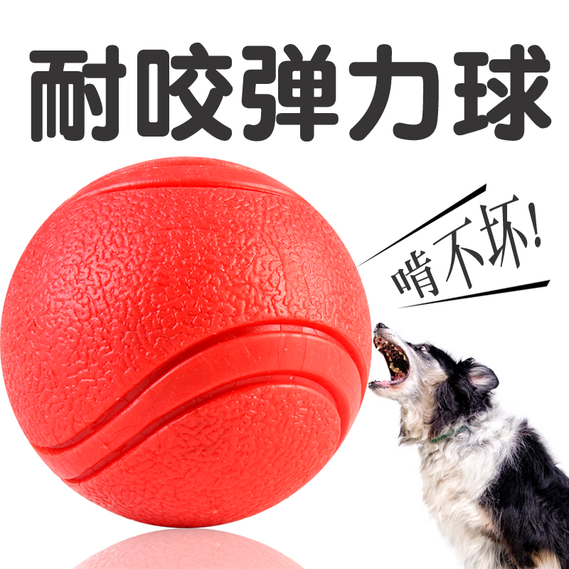 宠物球耐咬实心橡胶弹力球玩具球狗球磨牙训狗球训犬球狗啃咬球