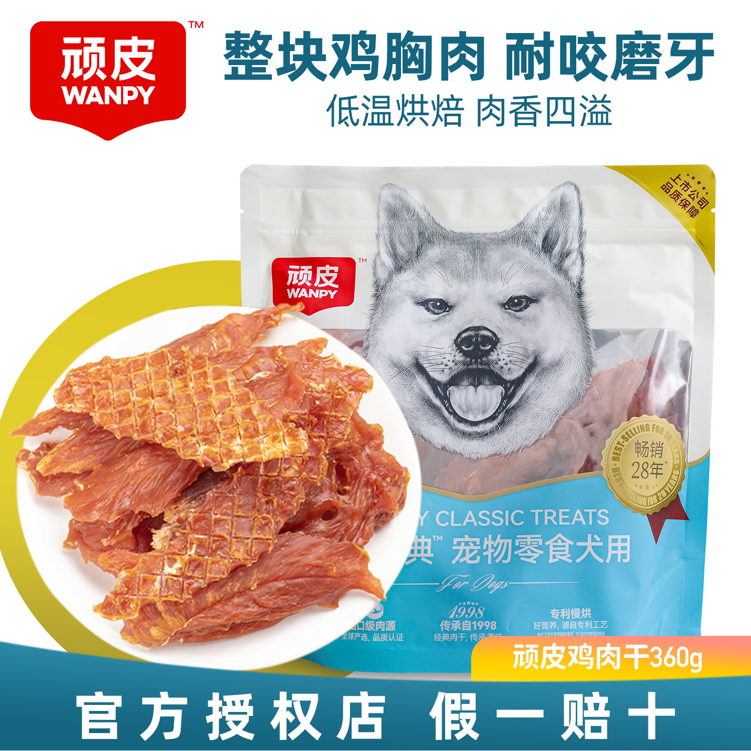 顽皮狗狗鸡胸肉360g鸡肉干宠物训练磨牙狗零食泰迪小型犬博美幼犬