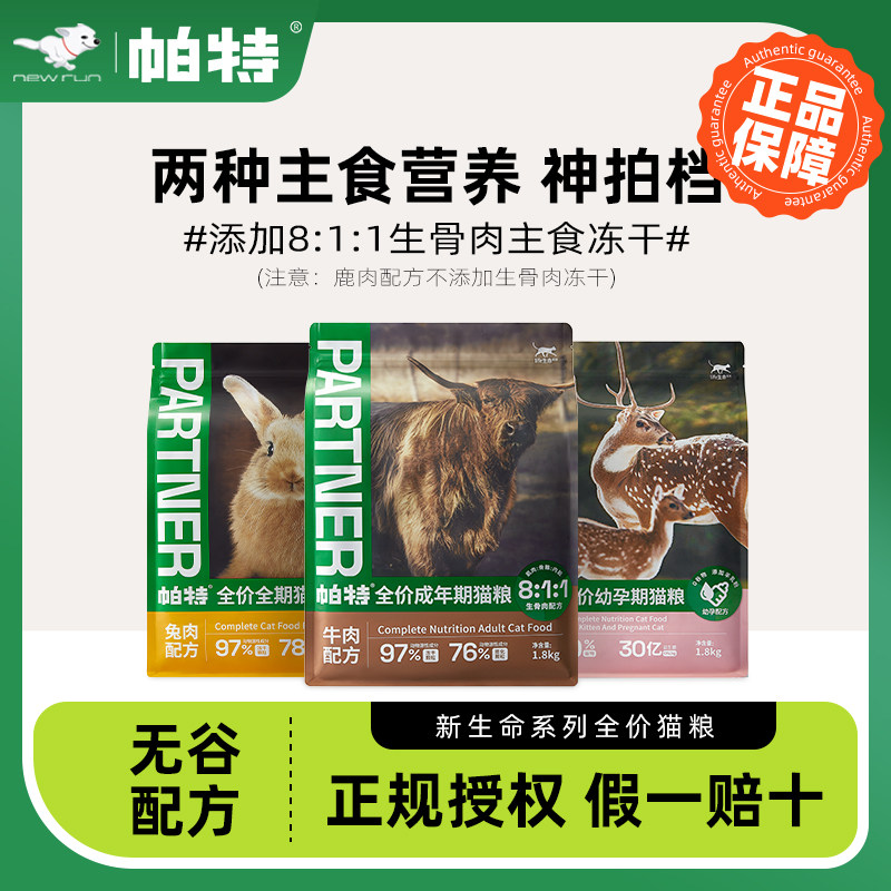 帕特幼孕猫奶糕粮中国猫主粮