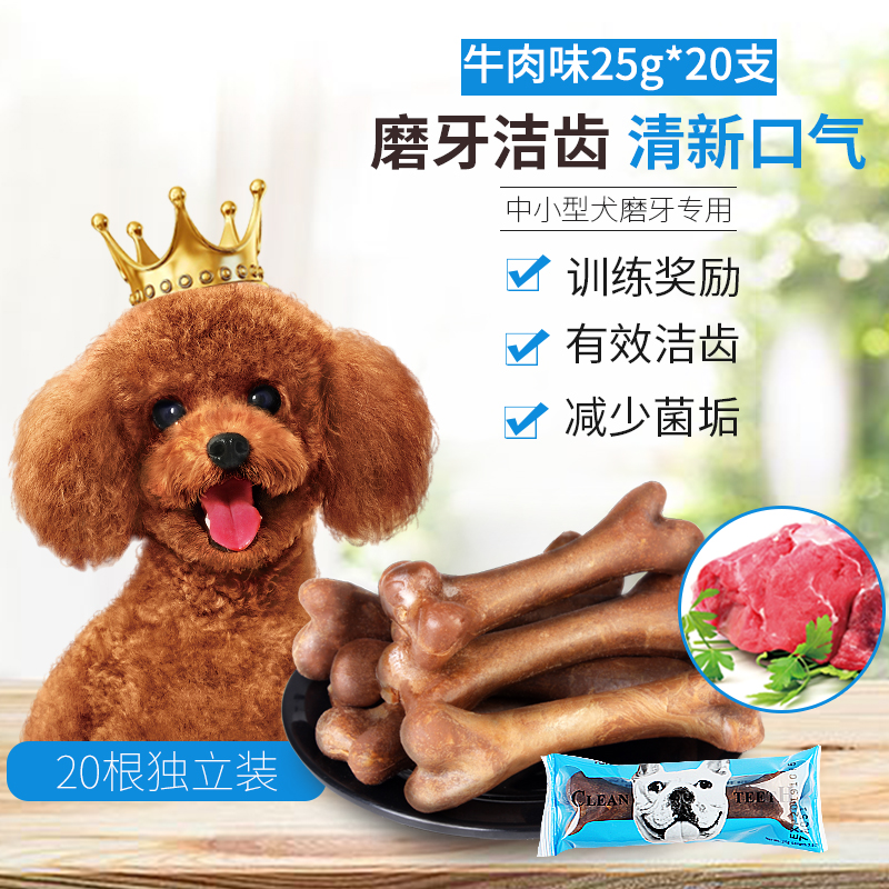 亚禾牛肉味磨牙棒9cm中小型犬洁齿骨泰迪比熊狗狗咬胶宠物零食25g