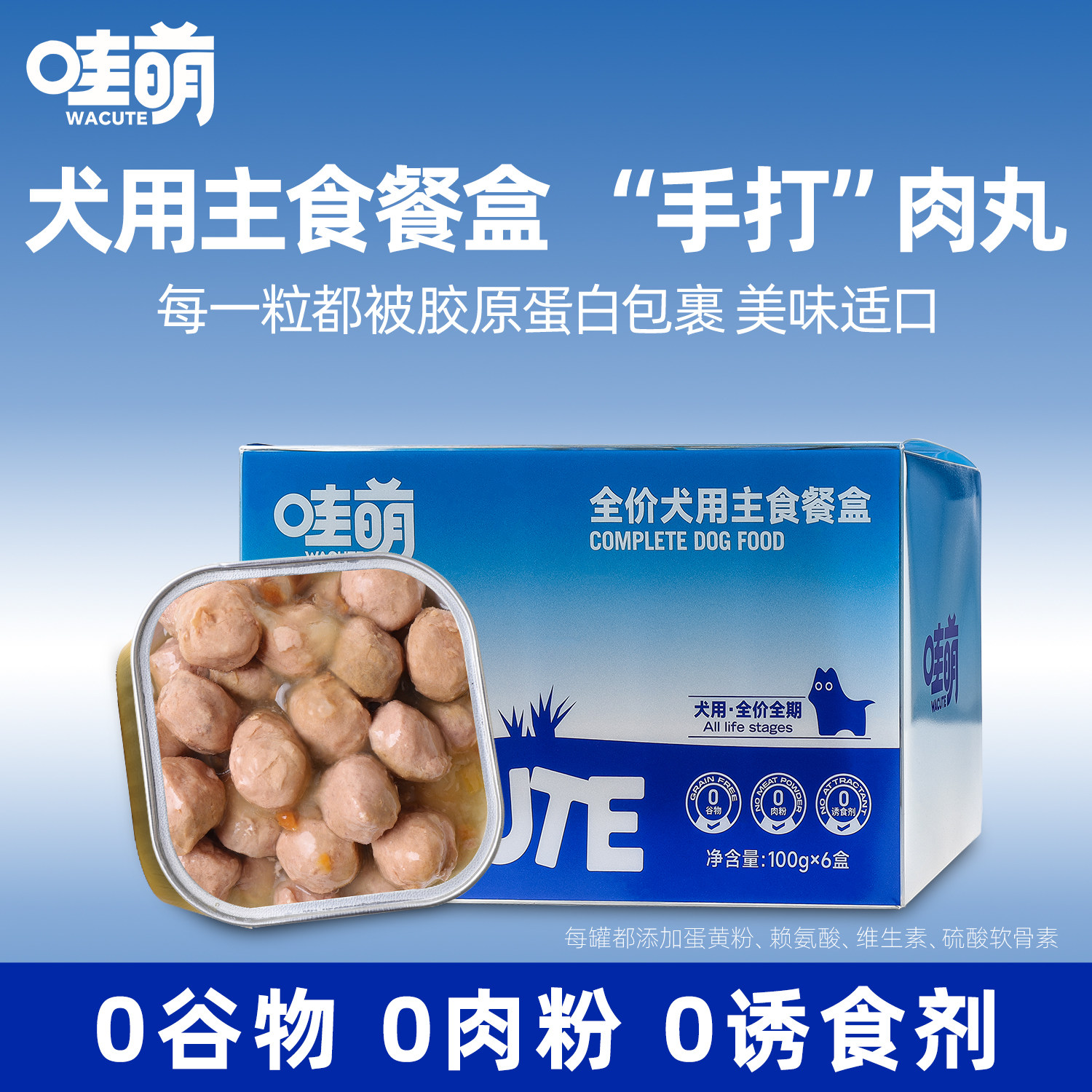 哇萌犬用主食餐盒肉丸子全价狗狗湿粮罐头宠物狗粮成幼犬营养零食,宠物/宠物食品及用品,狗零食罐,淘宝优惠券,粉丝福利购,淘宝优惠卷