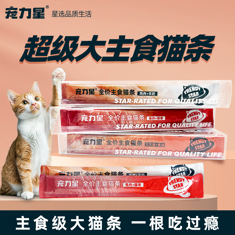 宠力星全价主食大猫条巨无霸营养补水成幼猫湿粮包猫罐头猫咪零食