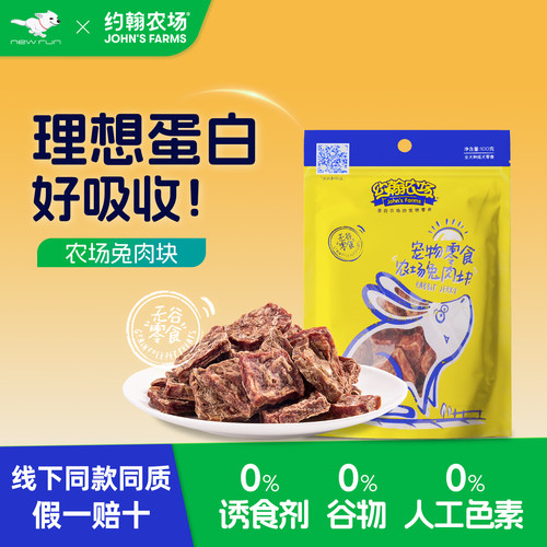 兔肉100g金毛训狗奖励磨牙棒