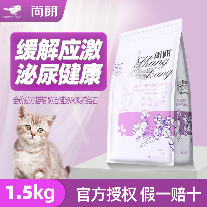 蓝猫1.5kg尚朗全期猫粮美短