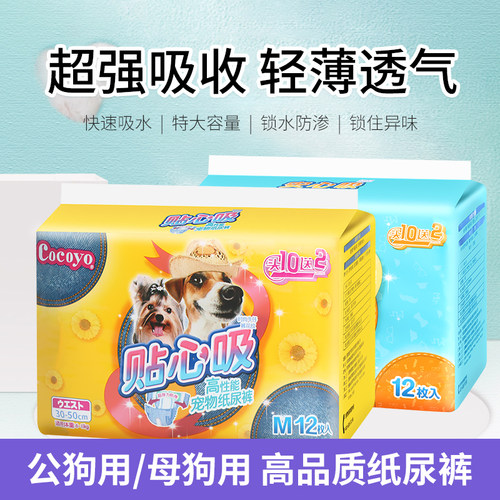 小狗狗生理裤纸尿裤泰迪尿不湿宠物月经母狗姨妈巾公狗专用卫生女 - 封面