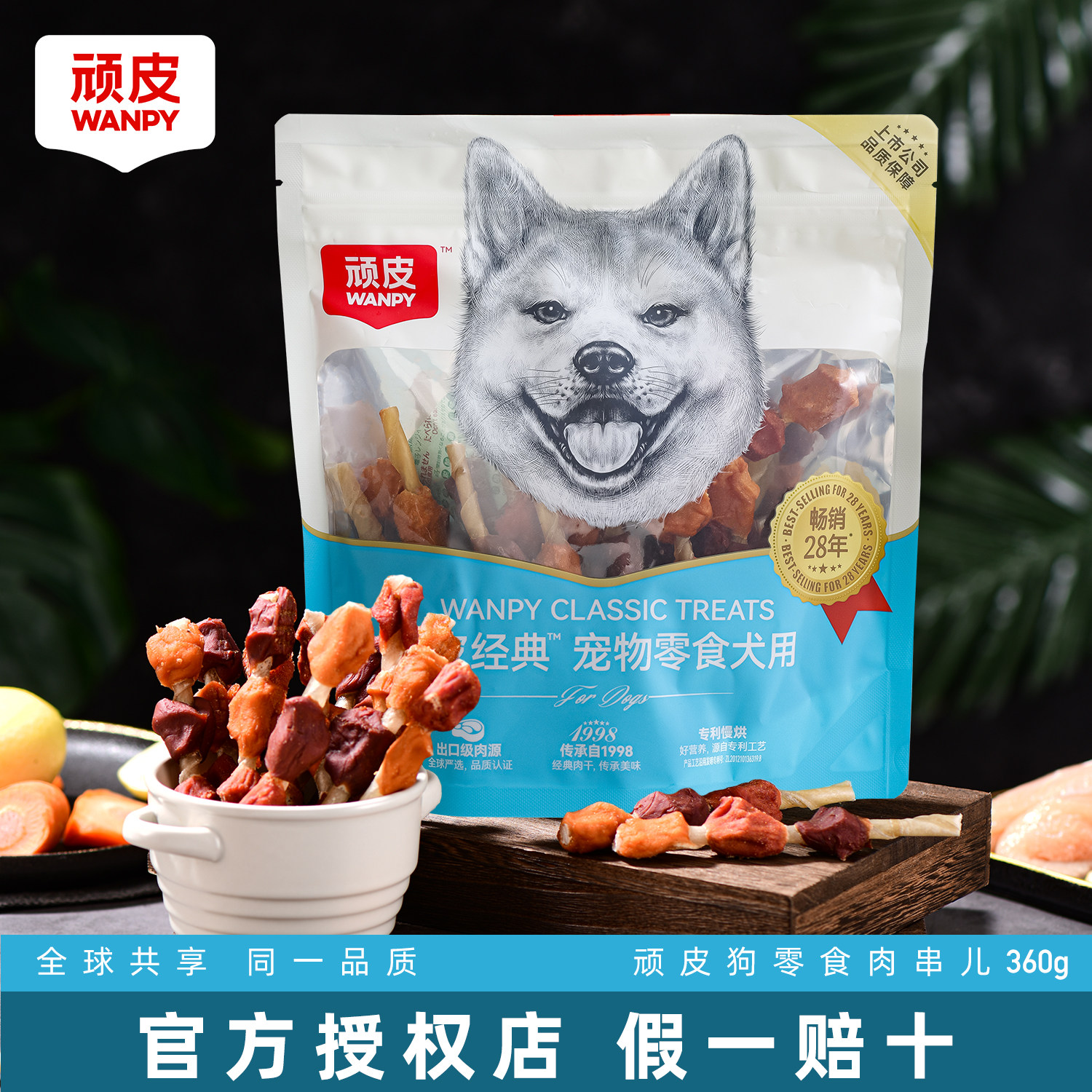 顽皮狗狗零食泰迪小型犬幼犬训练磨牙棒鸡肉干宠物食品肉串儿360g