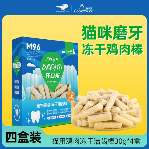 路斯猫咪零食磨牙洁齿冻干鸡肉
