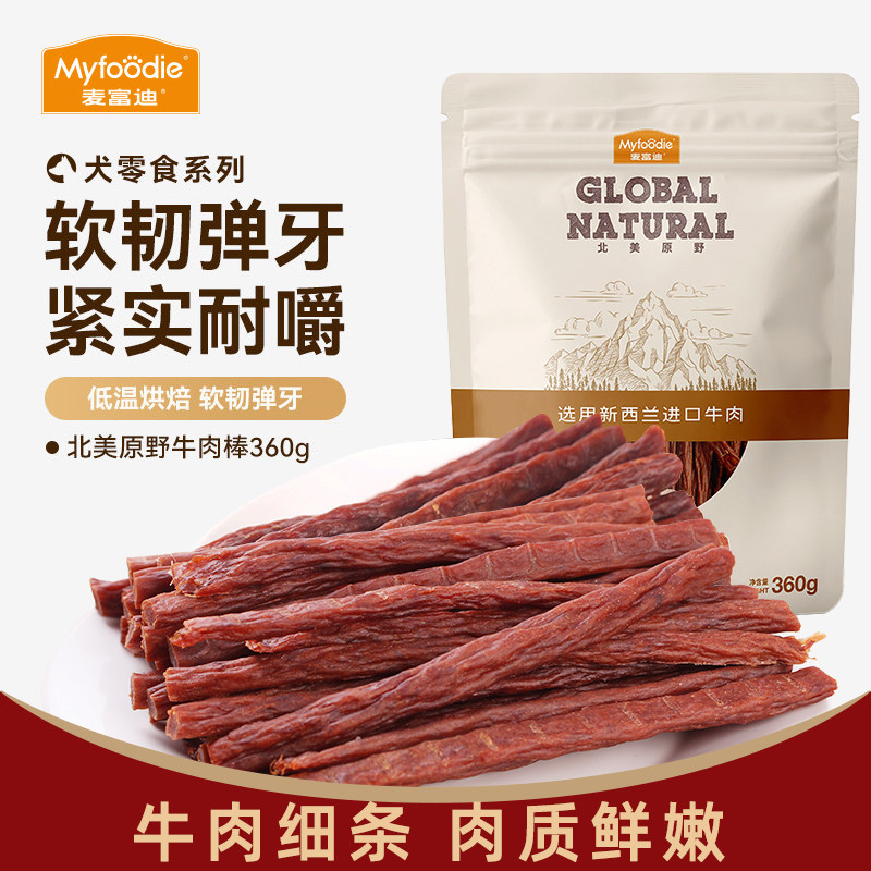 麦富迪狗狗零食牛肉棒宠物泰迪零食牛肉干条成犬幼犬训狗奖励360g