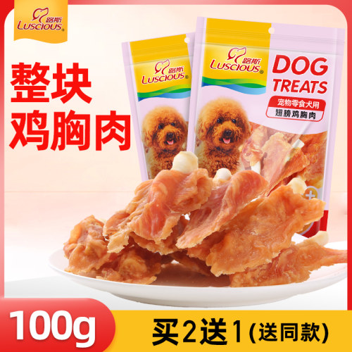 宠物鸡胸肉100g泰迪比熊美毛