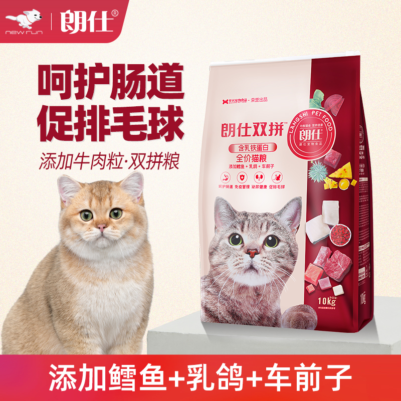 朗仕全期猫粮提升免疫呵护肠道