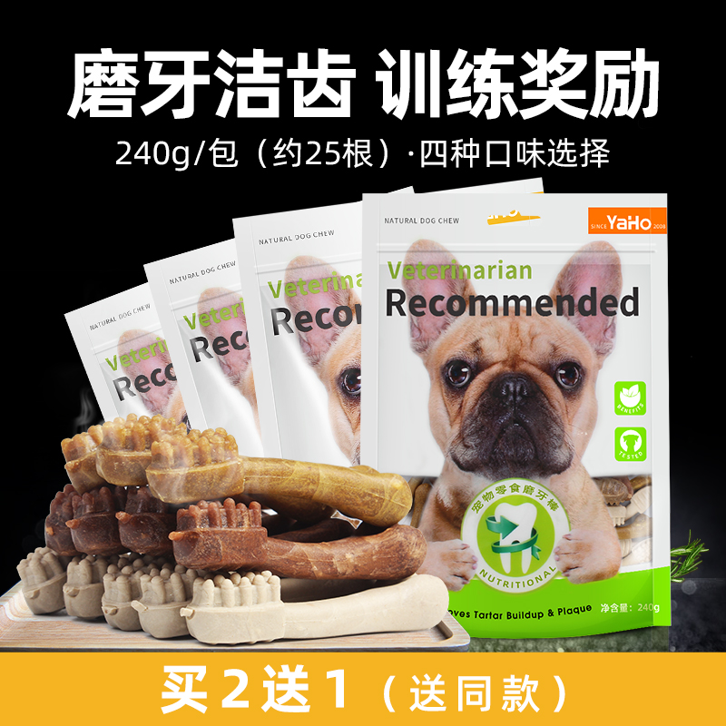 YaHo亚禾狗磨牙棒洁齿骨喜刷刷骨头泰迪比熊博美小型犬咬胶清口气