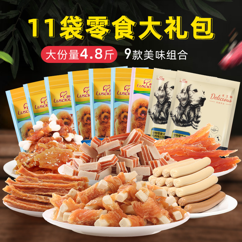 路斯零食2400g狗狗零食大礼包磨牙棒幼犬牛肉条肉干宠物香肠泰迪