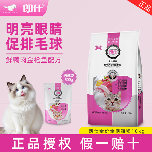 朗仕猫粮10kg包邮成猫护肾天然粮