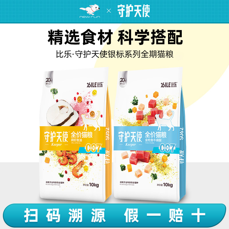 守护天使银标系列全期猫粮图片